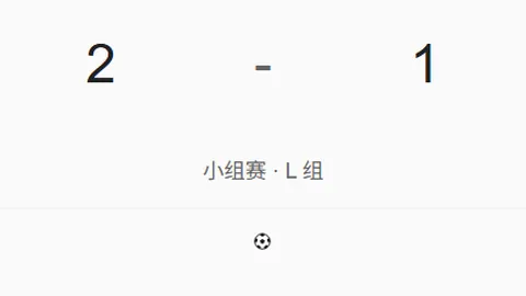 布列斯特迪纳摩客场挑战：8胜7负，能否奇迹逆转